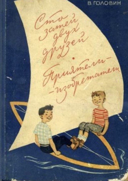 Как построить воздушного почтальона брошюра 1934г.