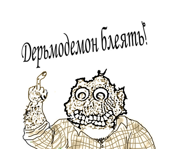 Будь мужиком !
