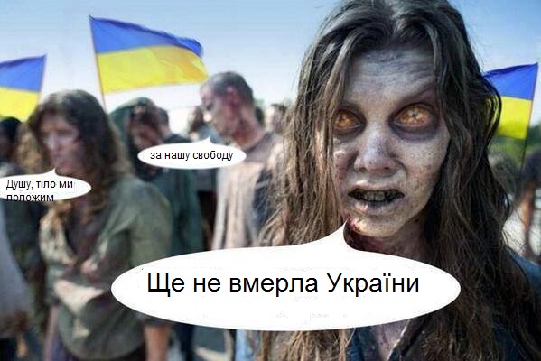 Я больше никогда не буду украинцем