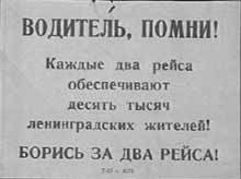 Дорога Жизни