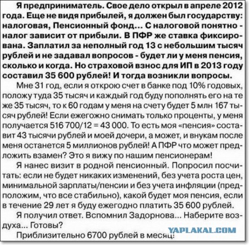 Повышение пенсионного возраста