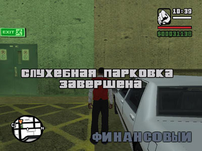 Мастер парковки