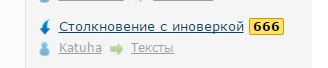Столкновение с иноверкой