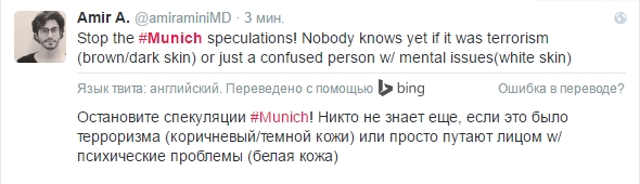 Перестрелка в Мюнхене