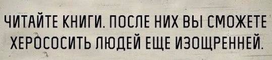 Вечерний сарказм