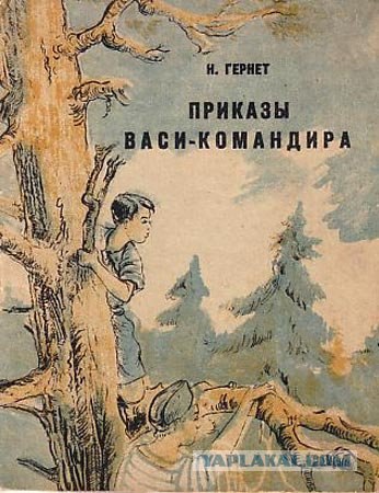 Ты верные книги в детстве читал?