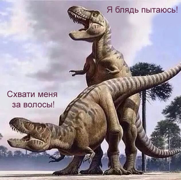 Шесть мифов о динозаврах