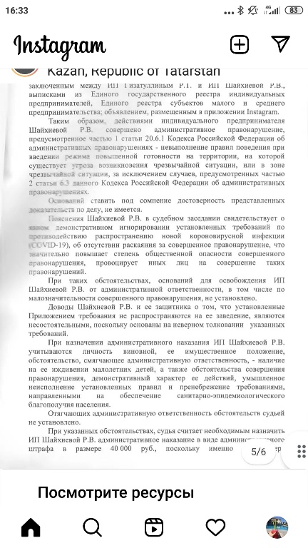 Суд оштрафовал хозяйку казанского кафе. которая объявила бойкот QR-кодам