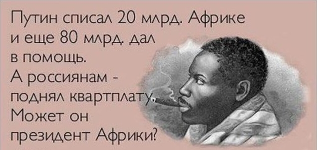 Россия списала задолженности африканским странам на сумму свыше $20 млрд