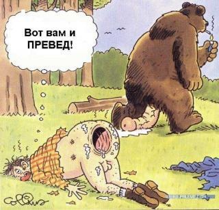 Мишка - рыбинспектор
