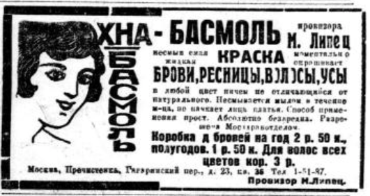 Что рекламировали в московских газетах 1927 года