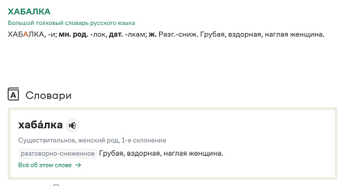 В России разрешили обзываться «хабалкой» и отправлять обидчику эмодзи клоуна