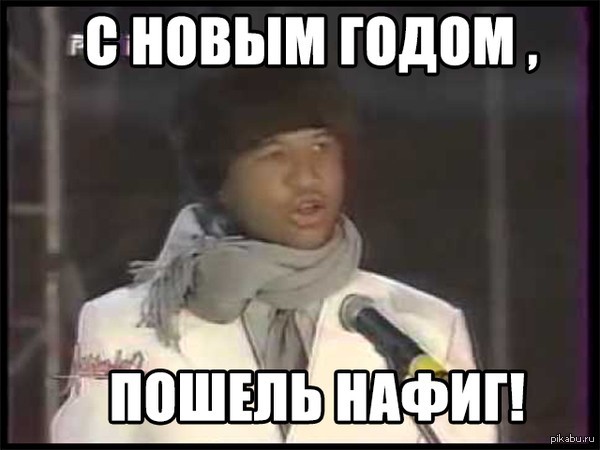 С Новым годом!