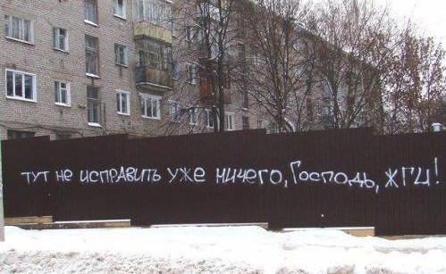 Уличные надписи на стенах