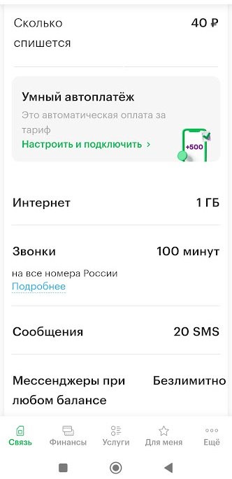 Как я от Мегафона ухожу