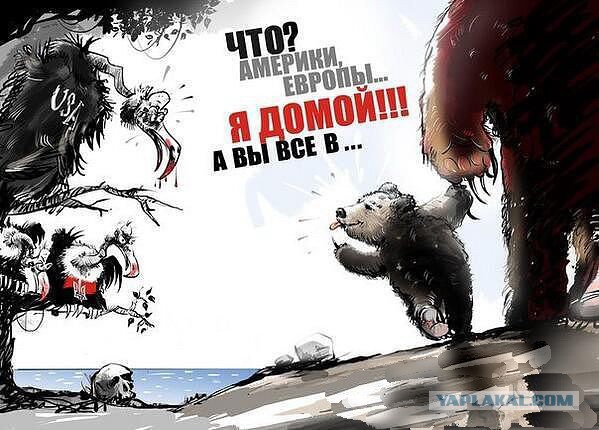 Карикатуры о России.