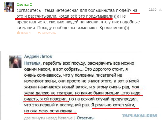 Обнаружил переписку своей жены с другом детства