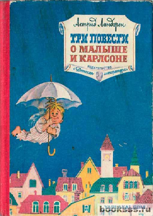Любимые книги моего детства