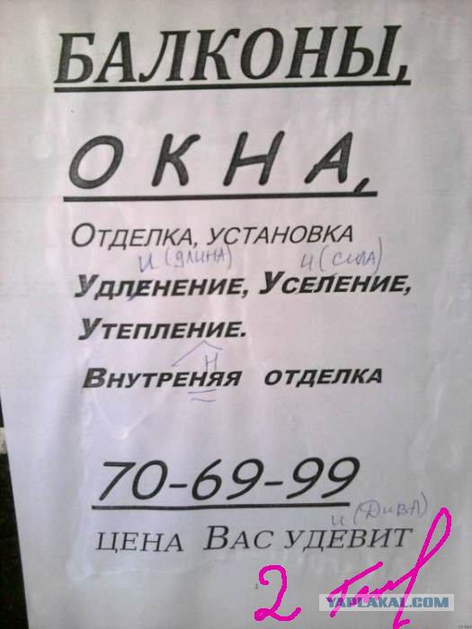 Прикольные объявления и надписи