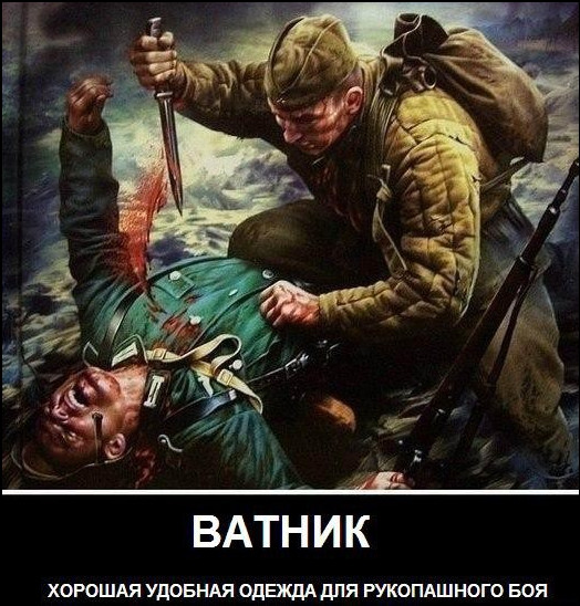 Ватник