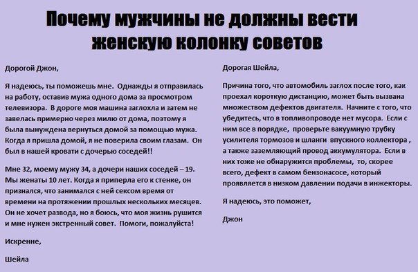 Лажа с женой