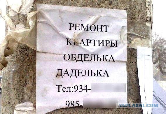 Народный креатив в вывесках, рекламах и пр.