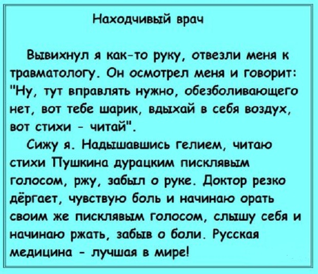 Истории от врачей - 75