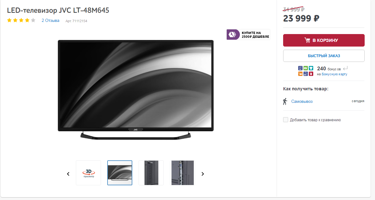 Купить Современный Телевизор В Омске