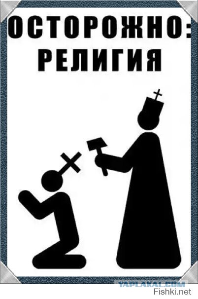 Первое судебное дело за оскорбление чувств атеистов в России