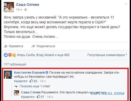 Мистика 11 сентября 2001 года. 15 лет спустя вопросы остаются