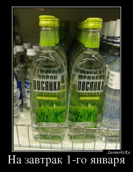 Алкогольный юмор 18+