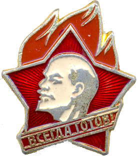 Эволюция пионерского значка