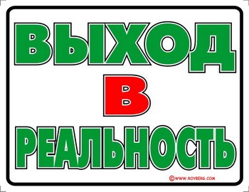 Предупреждён - значит вооружен!