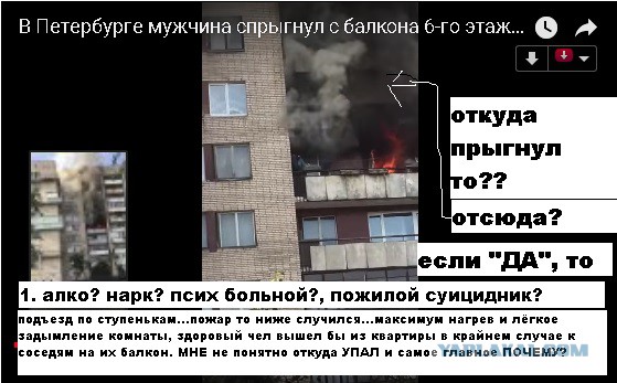 В Петербурге мужчина спрыгнул с балкона 6-го этажа, спасаясь от огня в квартире. Пожарные не успели ему помочь