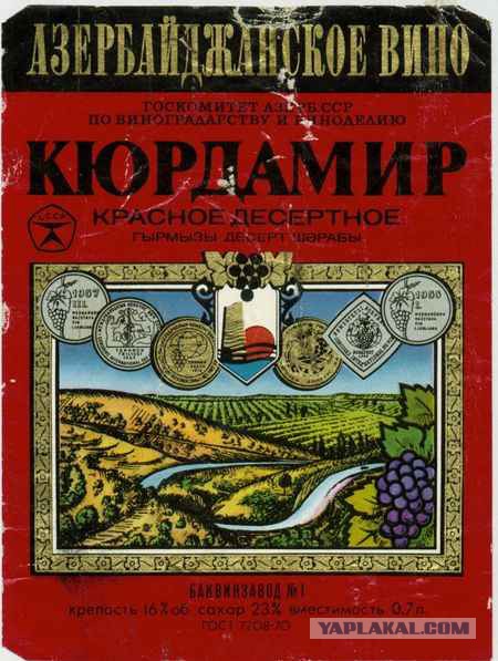 Какое вино любили в СССР? Расскажет коллекция этикеток!