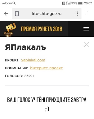 ЯП на Премии Рунета 2018!