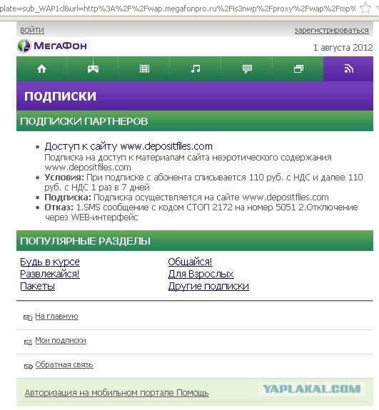 Безопасность и МТС