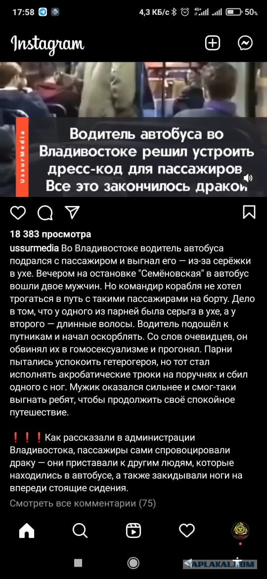 Во Владивостоке водитель автобуса подрался с пассажиром и выгнал его — из-за серёжки в ухе.