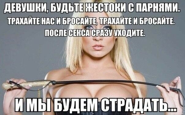 Пятница. И немного слегка пошлых картинок с надписями и без 16+ (11.02)