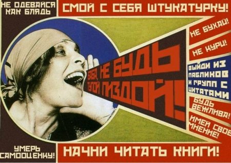 Агитплакаты не для всех