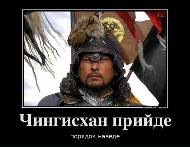 Фотожаба: "Монгол"