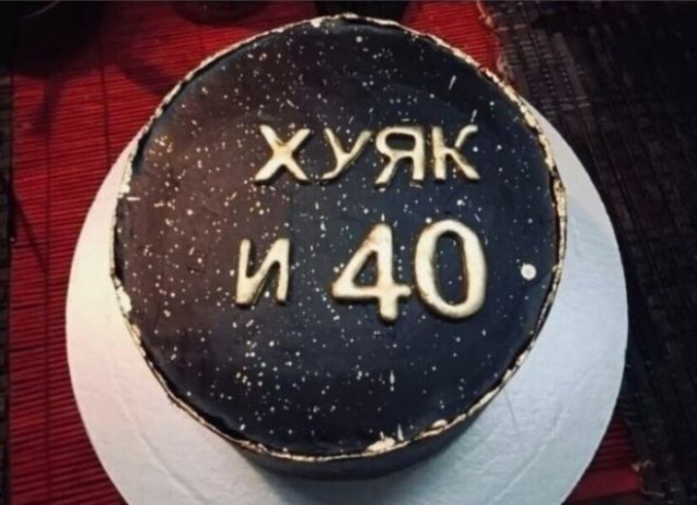 И вот 41 год