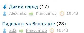 Пидорасы vs Вконтакте