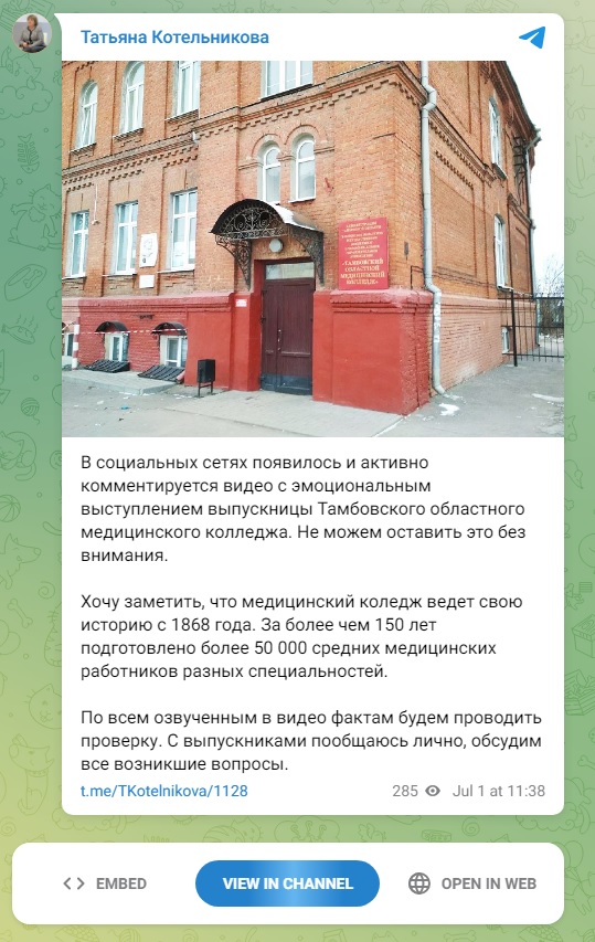 Скандальное выступление на выпускном в тамбовском медколледже