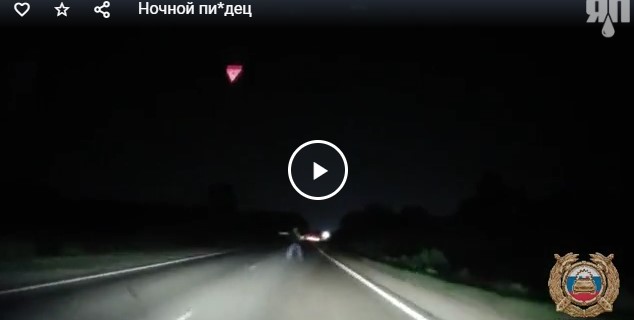 Ночной пи*дец