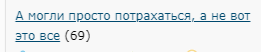 А могли просто потрахаться, а не вот это все