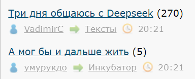 Три дня общаюсь с Deepseek