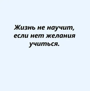Жизнь не учит.