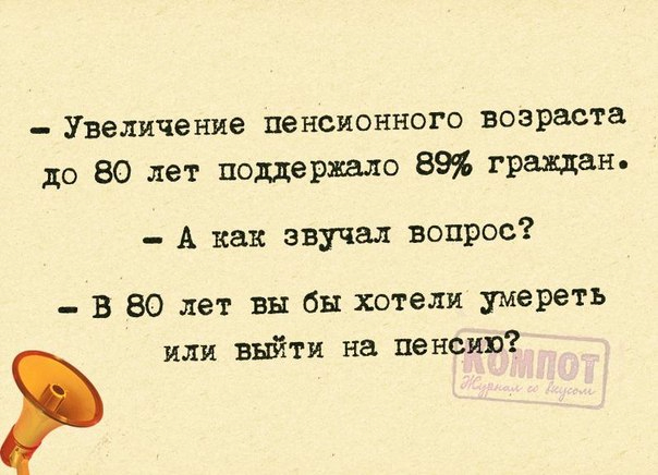 В ГД опровергли какие-либо планы повышения пенсионного возраста