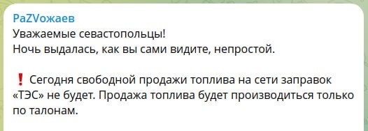 В Севастополе возобновят продажу бензина на некоторых АЗС